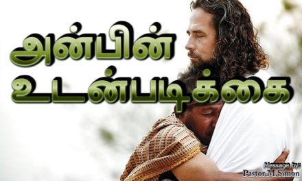 அன்பின் உடன்படிக்கை – Anbin Udanpadikai | Message By Pastor M. Simon