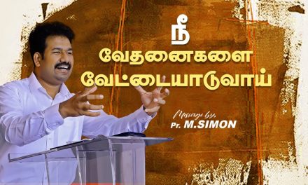 நீ வேதனைகளை வேட்டையாடுவாய் | Message By Pastor M.Simon
