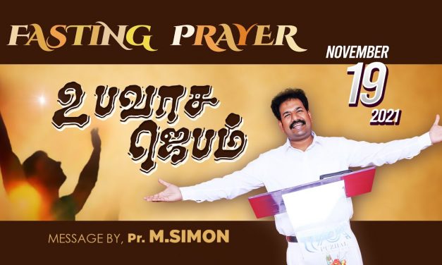 உபவாச ஜெபம் | Fasting Prayer – 19.11.2021 | Message By Pastor M.Simon