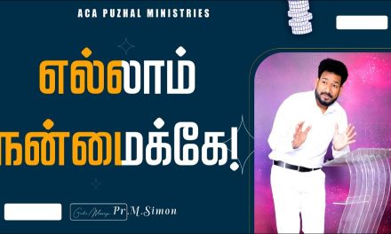 எல்லாம் நன்மைக்கே | Message By Pastor M.Simon