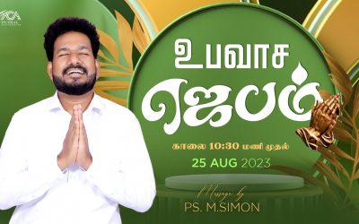 🔴LIVE | உபவாச ஜெபம் – 25.08.2023 | Message By Pastor M.Simon