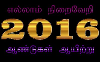 எல்லாம் நிறைவேறி 2016 ஆண்டுகள் ஆயிற்று Message By Pastor M. Simon