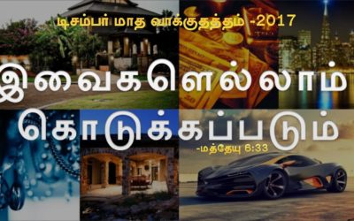 டிசம்பர் மாத வாக்குதத்த செய்தி – 2017 | Message By Pastor M. Simon