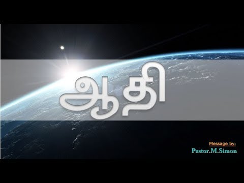 ஆதி  – Aadhi  | Message By Pastor M. Simon