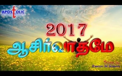 ஆசீர்வாதமே – Aasirvathamae | Message By Pastor M. Simon