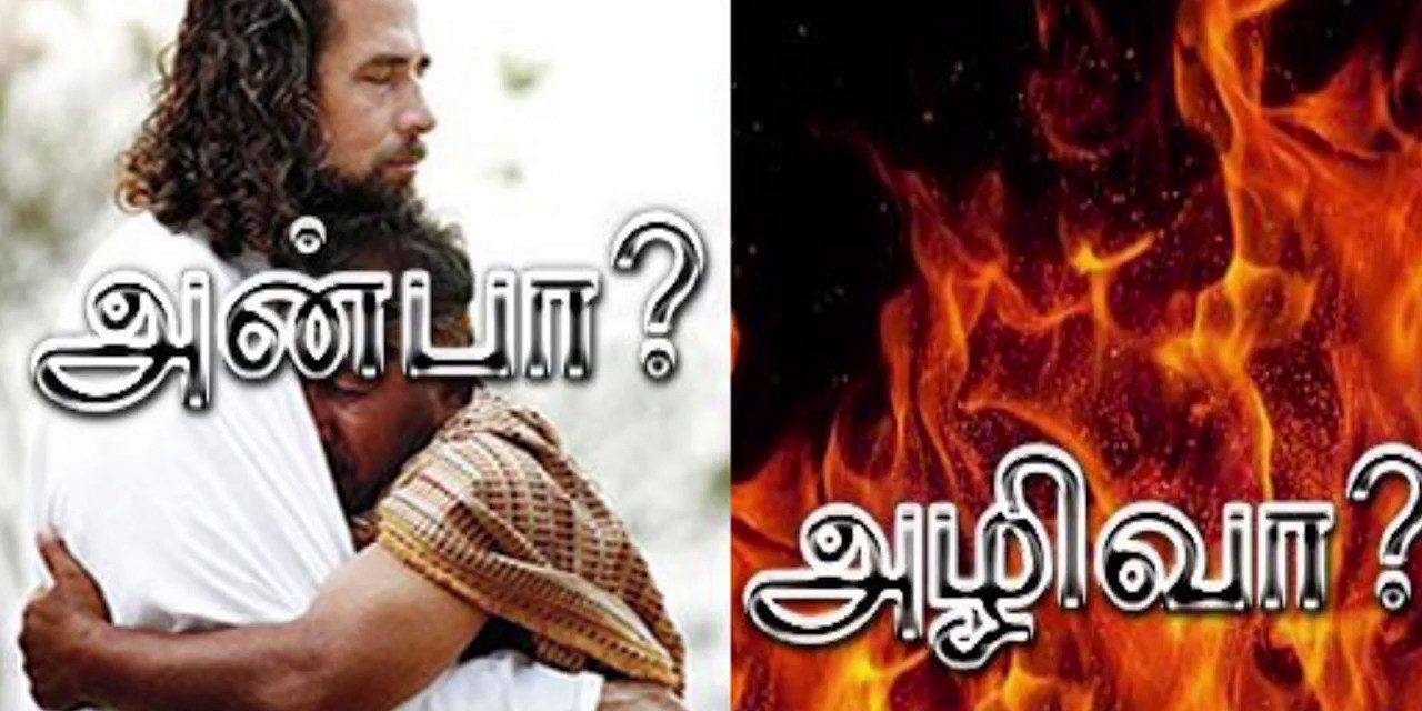 அன்பா ? அழிவா ?  – Anba ? Azhiva ? | Message By Pastor M. Simon