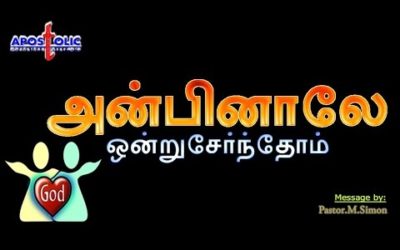 அன்பினாலே ஒன்று சேர்ந்தோம் – Anbinalla Ondru Sernthome | Message By Pastor M. Simon