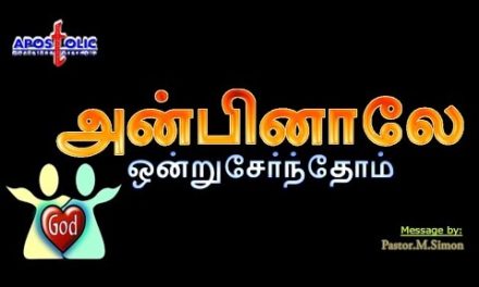 அன்பினாலே ஒன்று சேர்ந்தோம் – Anbinalla Ondru Sernthome | Message By Pastor M. Simon