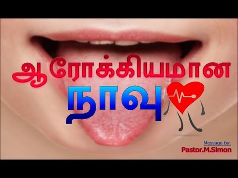 ஆரோக்கியமான நாவு – Arokiyamana Navu | Message By Pastor M. Simon