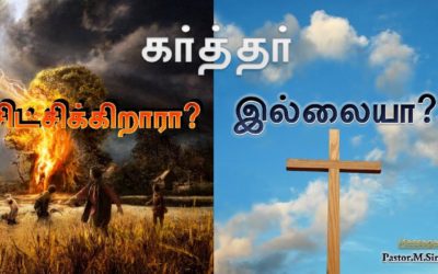 கர்த்தர் சிட்சிக்கிறாரா ? இல்லையா ?  – Karthar Sidchikirara? Illaiyaa?  | Msg By Pastor M. Simon
