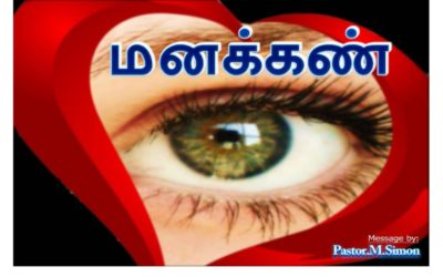 மனக்கண் – Manakan | Message By Pastor M. Simon