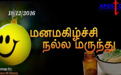 மனமகிழ்ச்சி நல்ல மருந்து – Manamagizchi nalla marunthu | Message By Pastor M. Simon