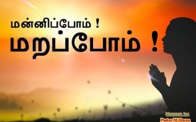 மன்னிப்போம் மறப்போம் – Mannippom Marappom | Message By Pastor M. Simon