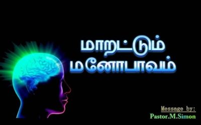 மாறட்டும் மனோபாவம் – Maratum Manobavam | Message By Pastor M. Simon