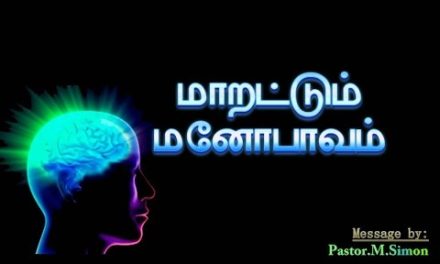 மாறட்டும் மனோபாவம் – Maratum Manobavam | Message By Pastor M. Simon