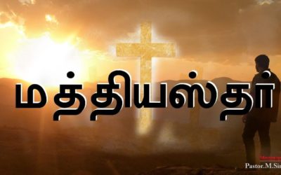 மத்தியஸ்தர் – Mathiyasthar | Message By Pastor M. Simon