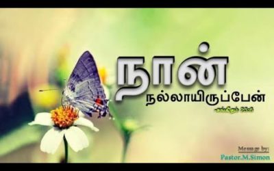 நான் நல்லாயிருப்பேன் – Naan Nallairupaen | Message By Pastor M. Simon
