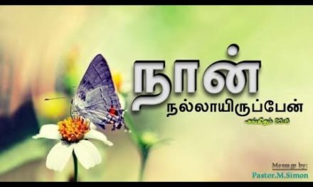 நான் நல்லாயிருப்பேன் – Naan Nallairupaen | Message By Pastor M. Simon