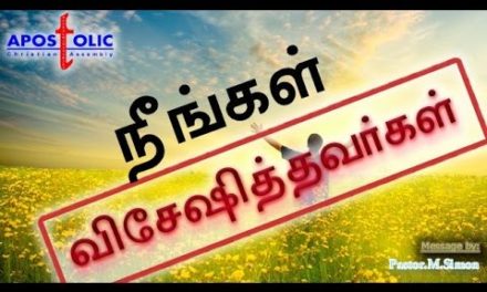 நீங்கள் விசேஷித்தவர்கள் – Neengal Visashithavargal | Message By Pastor M. Simon