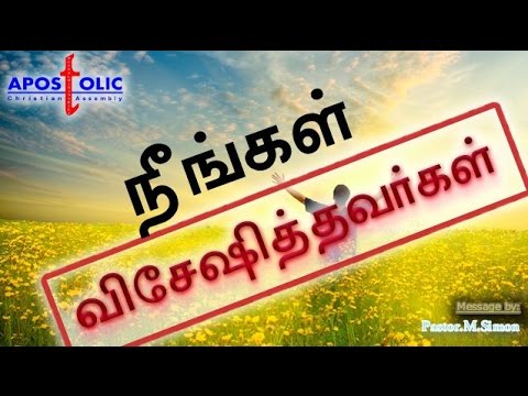 நீங்கள் விசேஷித்தவர்கள் – Neengal Visashithavargal | Message By Pastor M. Simon