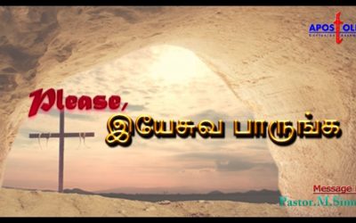 ப்ளீஸ் இயேசுவ பாருங்க – Please Yesuva Parunga | Message By Pastor M. Simon