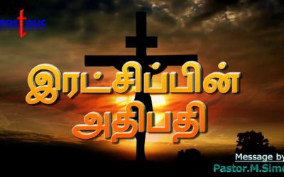 இரட்சிப்பின் அதிபதி –  Ratchipin Athipathi | Message By Pastor M. Simon