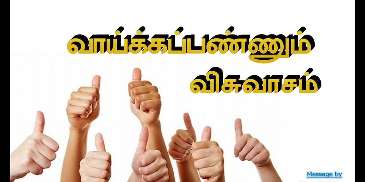 வாய்க்கப்பண்ணும் விசுவாசம் – Vaikkapannum Visuvasam | Message By Pastor M. Simon