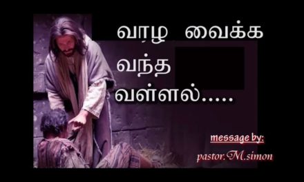 வாழ வைக்க வந்த வள்ளல் –  Vazha Vaika Vantha Vallal | Message By Pastor M. Simon