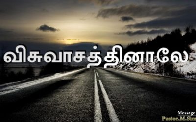 விசுவாசத்தினாலே – Visuvasathinalae | Message By Pastor M. Simon