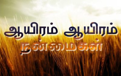 Aayiram Aayiram Nanmaikal | Pastor M. Simon | Tamil Christian Songs