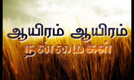 Aayiram Aayiram Nanmaikal | Pastor M. Simon | Tamil Christian Songs