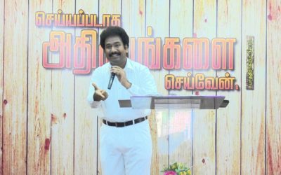 உலகத்தில் அன்பு கூர்ந்தார் Message By Pastor M. Simon