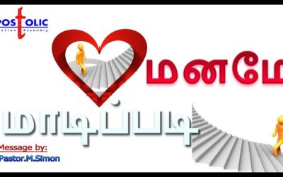 மனமே மாடிப்படி Message By Pastor M. Simon
