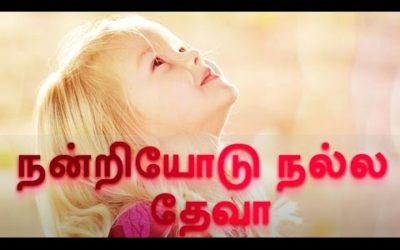 Nandriyodu Nalla Deva | Pastor M. Simon | Tamil Christian Songs