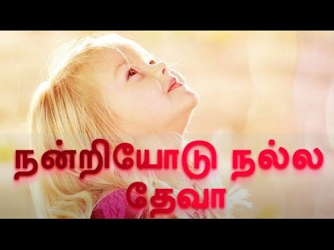 Nandriyodu Nalla Deva | Pastor M. Simon | Tamil Christian Songs