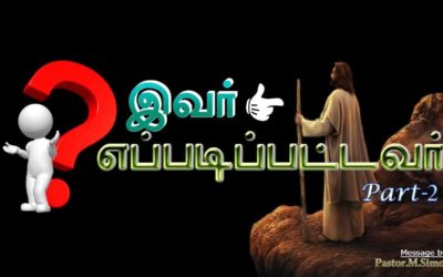 இவர் எப்படிப்பட்டவர்  Part-2  Evar Eppadipatavar ?  | Message By Pastor M. Simon