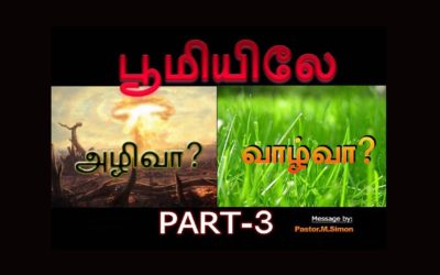 பூமியிலே அழிவா ? வாழ்வா ? Part -3  – Boomielae Azhivaa ? Vazhvaa ?  | Message By Pastor M. Simon