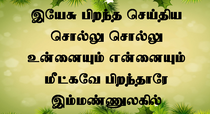 Yesu Pirantha Saithiyai