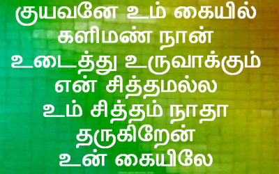 Kuyavanae Um Kaiyil