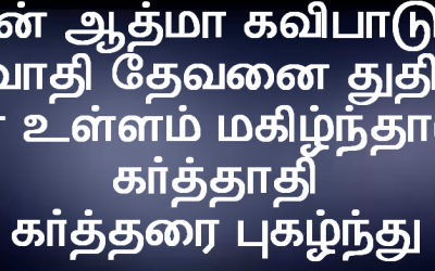 En Aathma Kavipadum