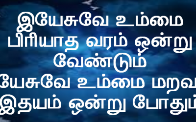 Yesuvae Ummai Piriyatha