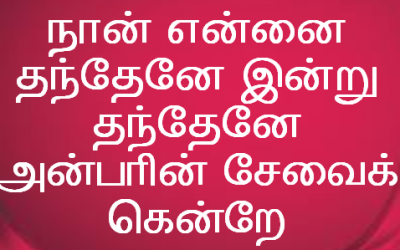 Naan Ennai Thanthaenae