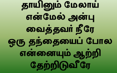 Thayinum Maelaai