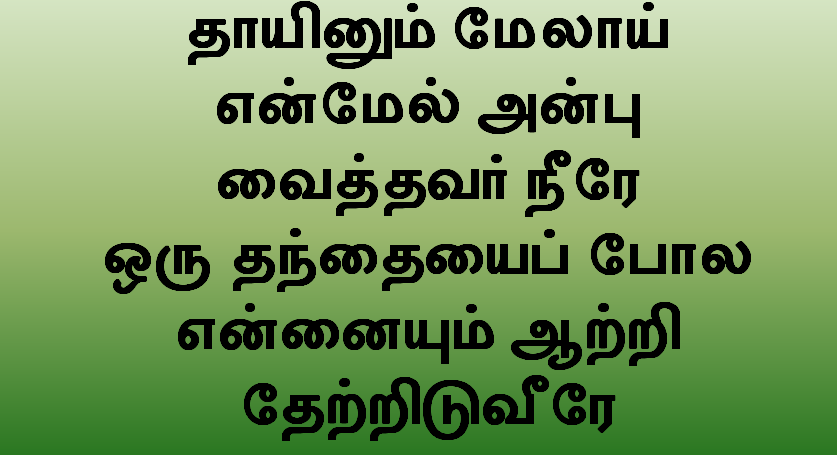 Thayinum Maelaai