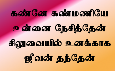 Kannae-kanmaniyae