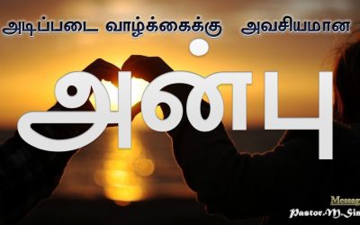 “அடிப்படை வாழ்க்கைக்கு அவசியமான அன்பு” – “Adibadai Vazhkaiku Avasiyamana Anbu” | M. Simon
