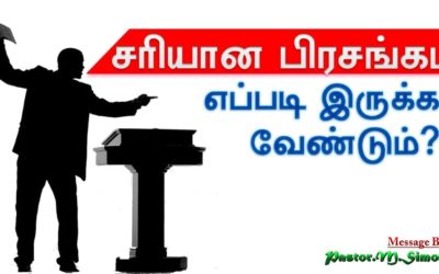“சரியான பிரசங்கம் எப்படி இருக்க வேண்டும்” | Message By Pastor M. Simon