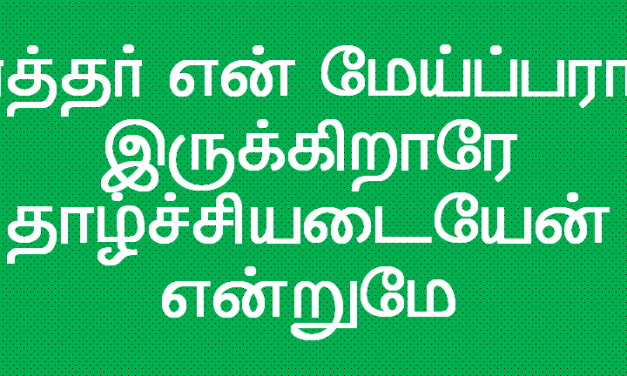 கர்த்தர் என் மேய்ப்பராய்