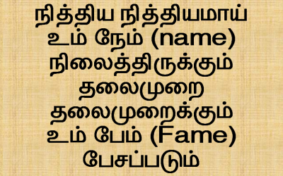 நித்திய நித்தியமாய்