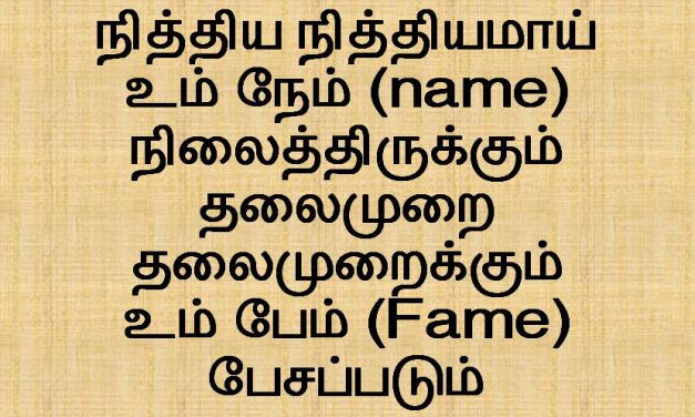 நித்திய நித்தியமாய்